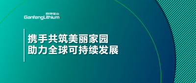 世界地球日 | 攜手共筑美麗家園，助力全球可持續(xù)發(fā)展